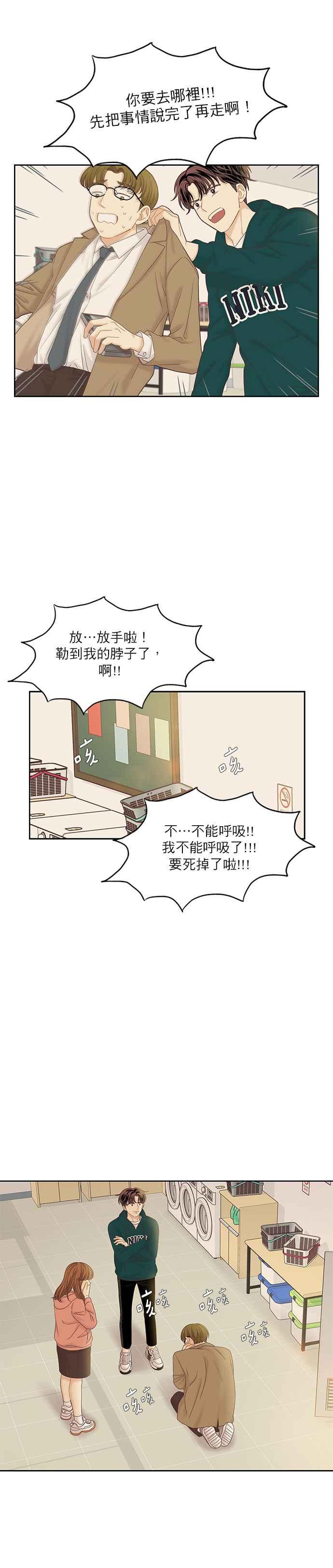 🍱少女的世界 [第二季] 第52话 第3页