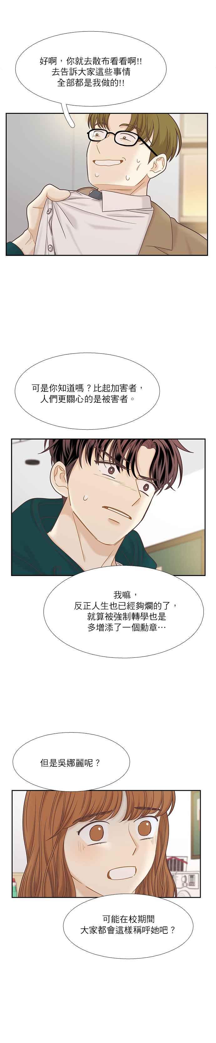 🍱少女的世界 [第二季] 第52话 第32页