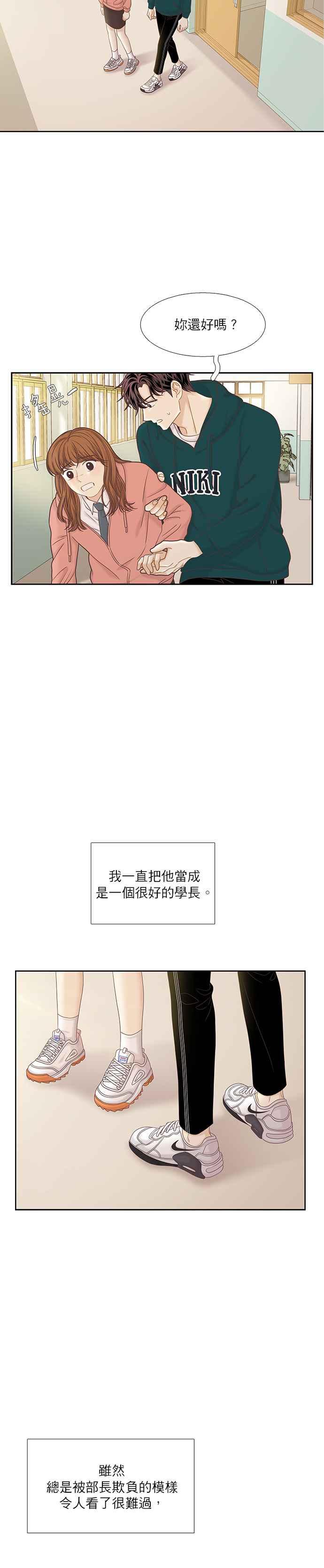 🍱少女的世界 [第二季] 第52话 第34页
