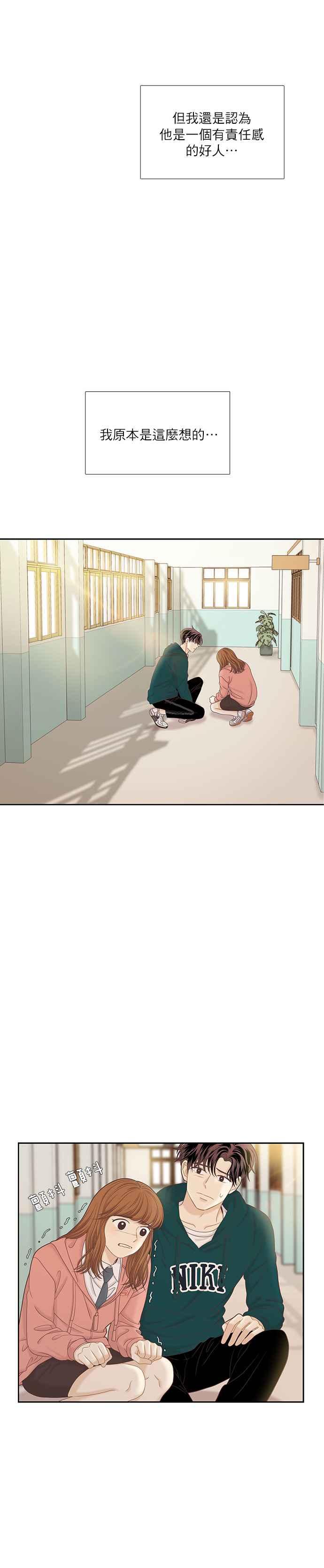 🍱少女的世界 [第二季] 第52话 第35页