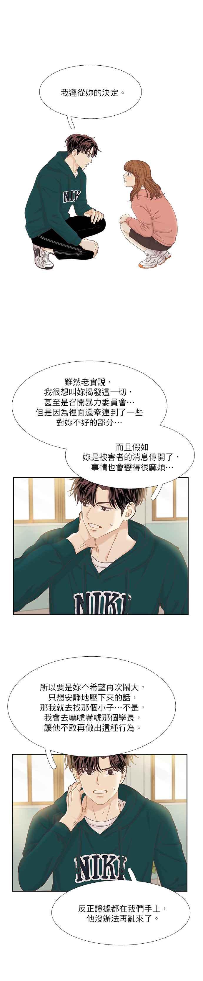 🍱少女的世界 [第二季] 第52话 第36页