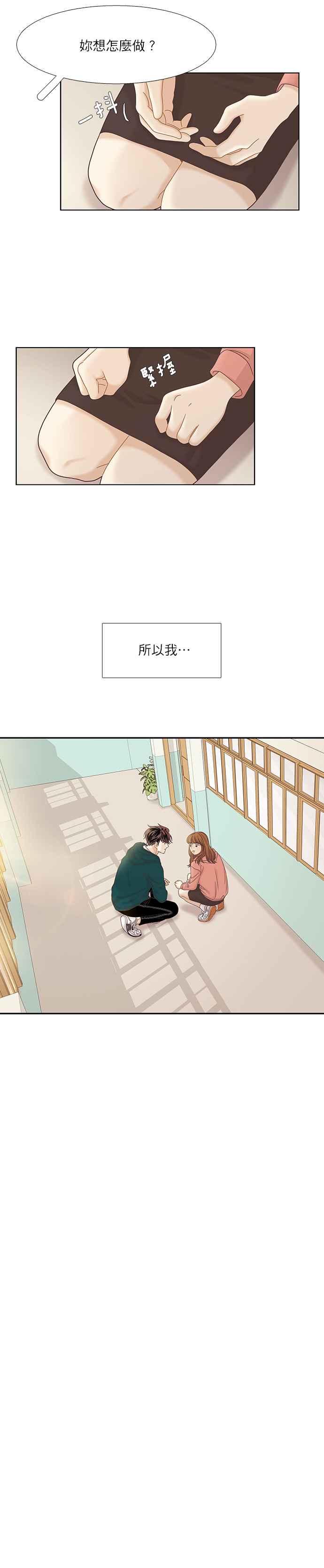 🍱少女的世界 [第二季] 第52话 第37页