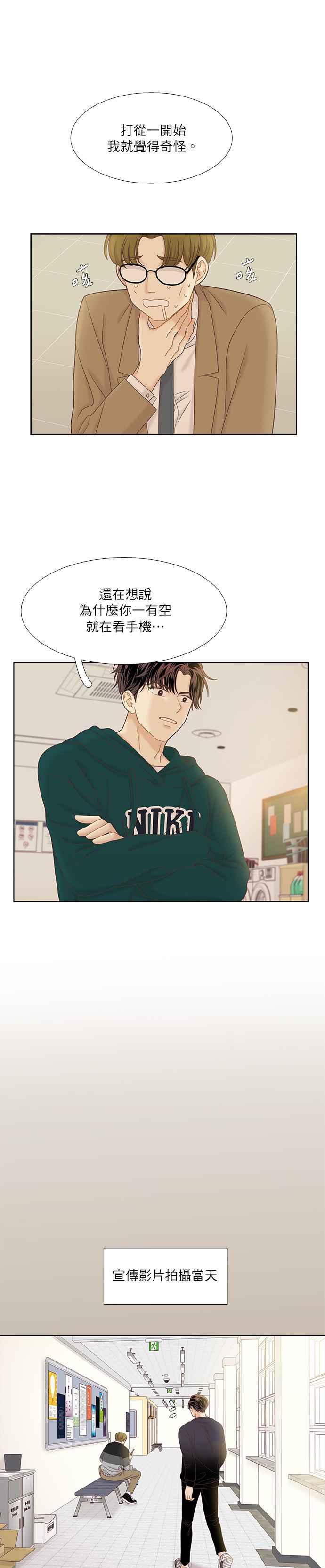 🍱少女的世界 [第二季] 第52话 第4页