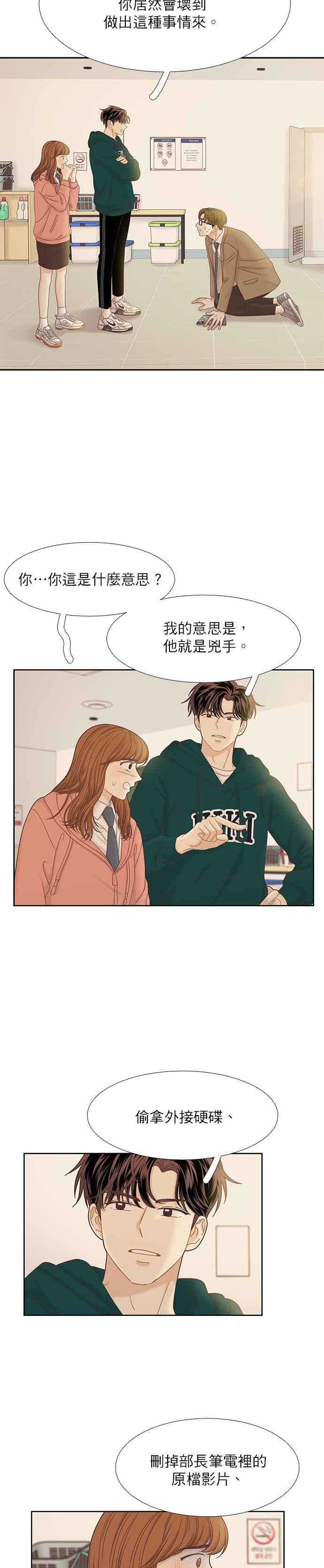 🍱少女的世界 [第二季] 第52话 第8页