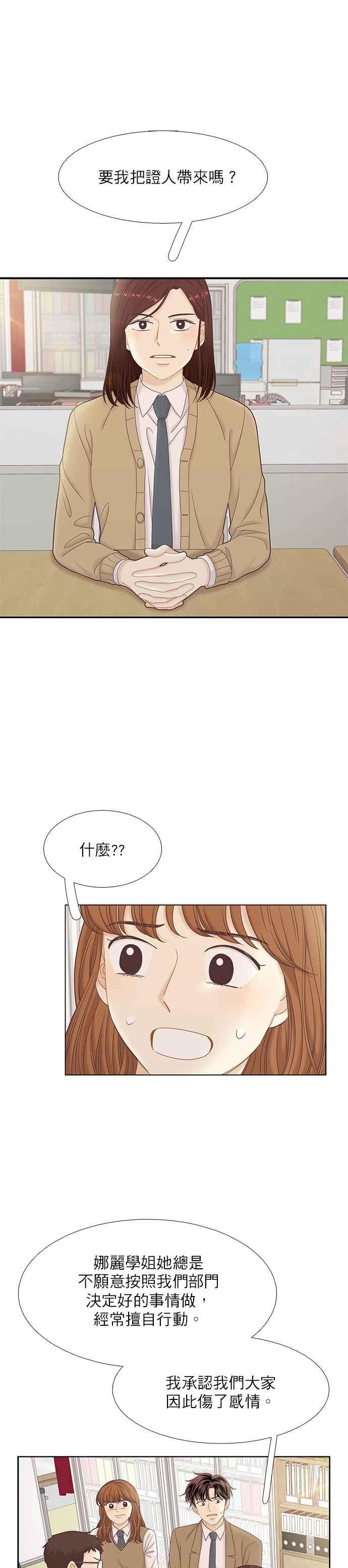 🍱少女的世界 [第二季] 第54话 第10页