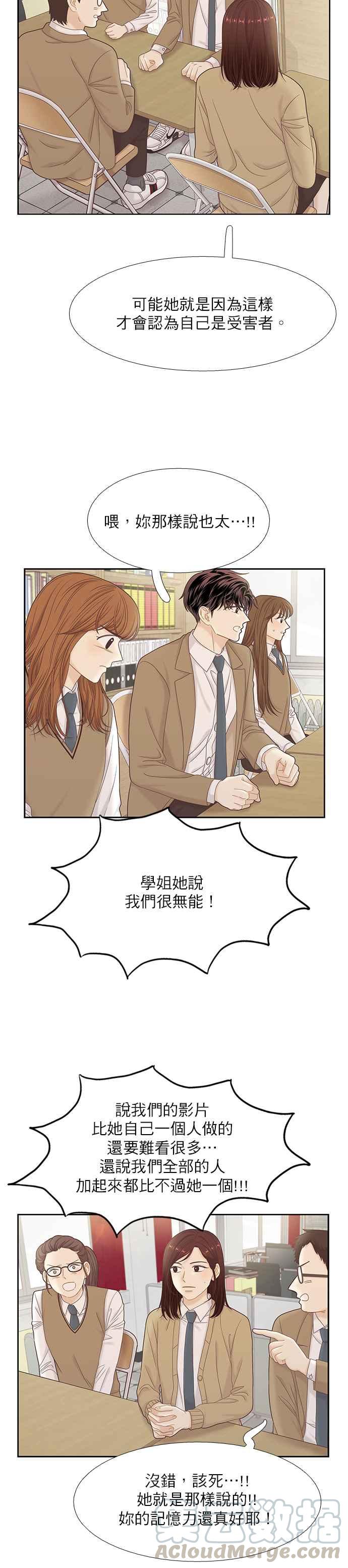 🍱少女的世界 [第二季] 第54话 第11页