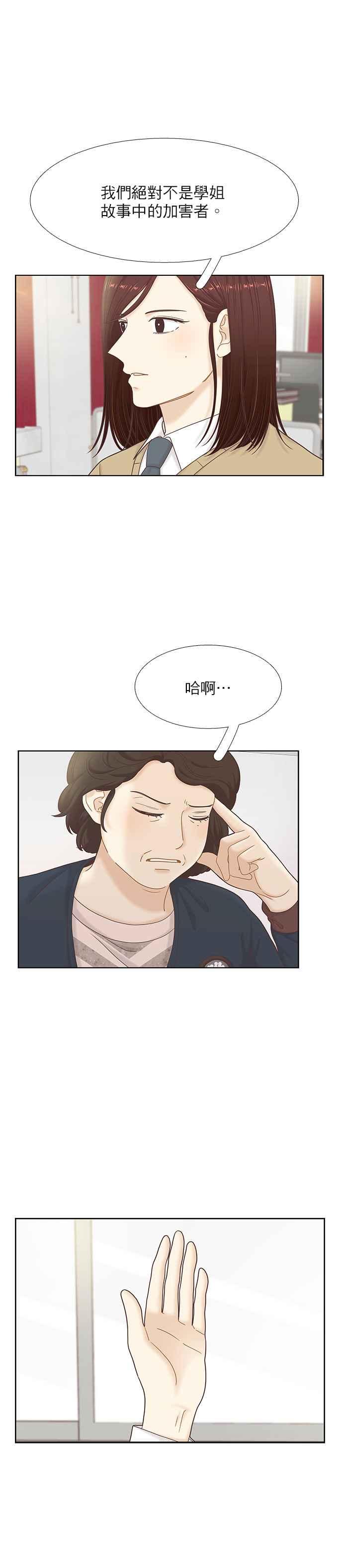 🍱少女的世界 [第二季] 第54话 第12页