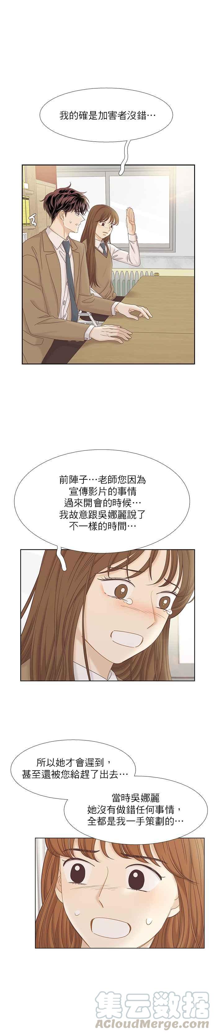 🍱少女的世界 [第二季] 第54话 第13页