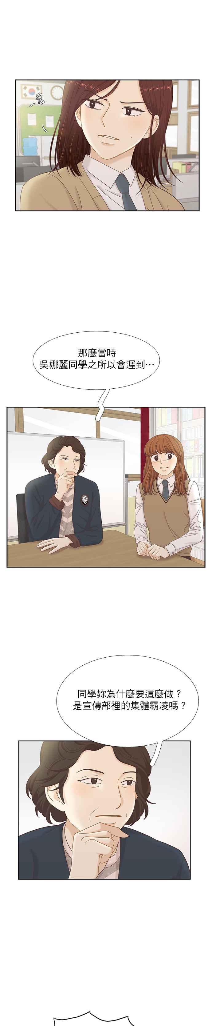 🍱少女的世界 [第二季] 第54话 第14页