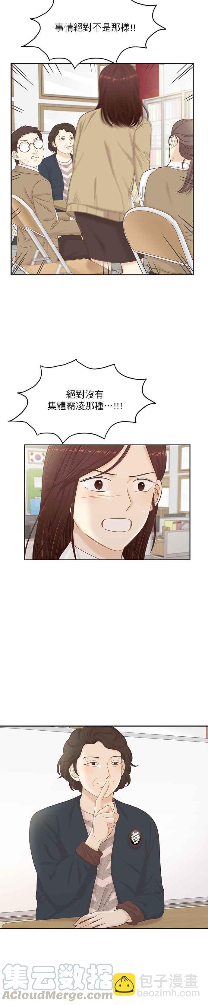 🍱少女的世界 [第二季] 第54话 第15页
