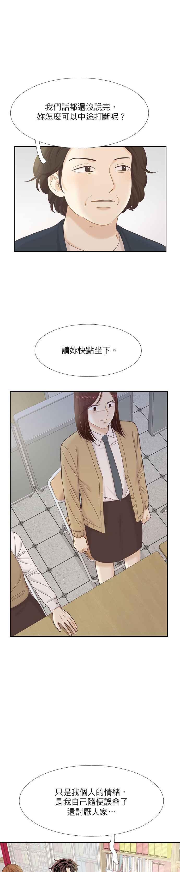 🍱少女的世界 [第二季] 第54话 第16页