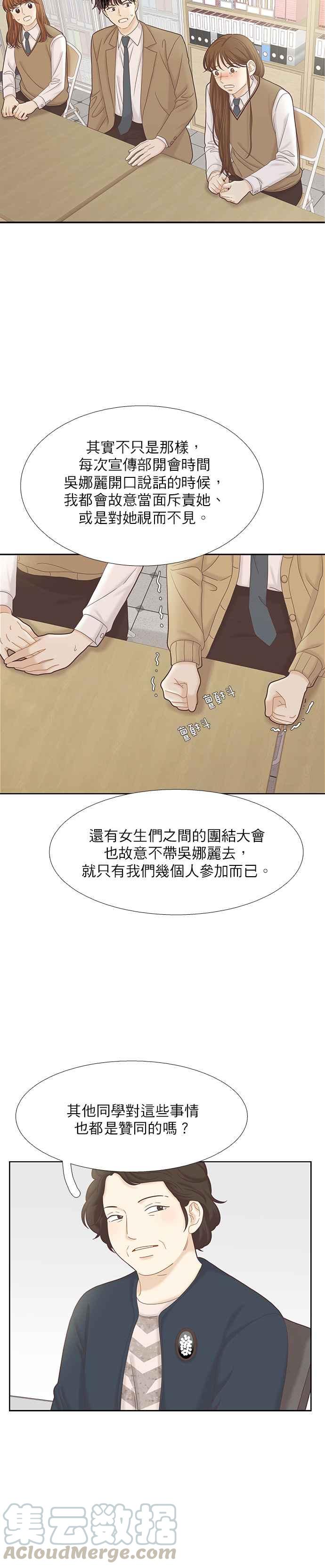 🍱少女的世界 [第二季] 第54话 第17页