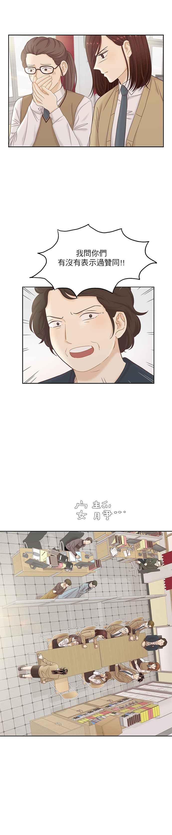 🍱少女的世界 [第二季] 第54话 第18页