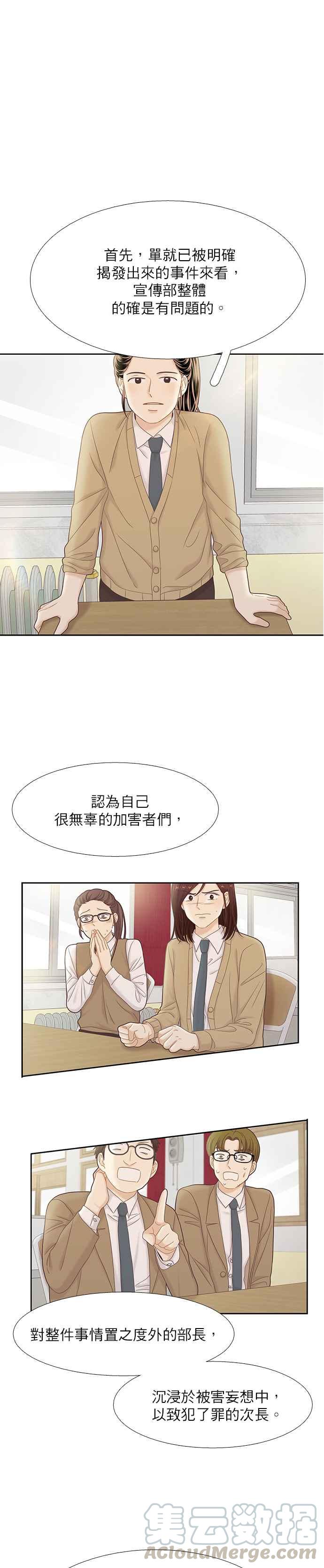 🍱少女的世界 [第二季] 第54话 第19页