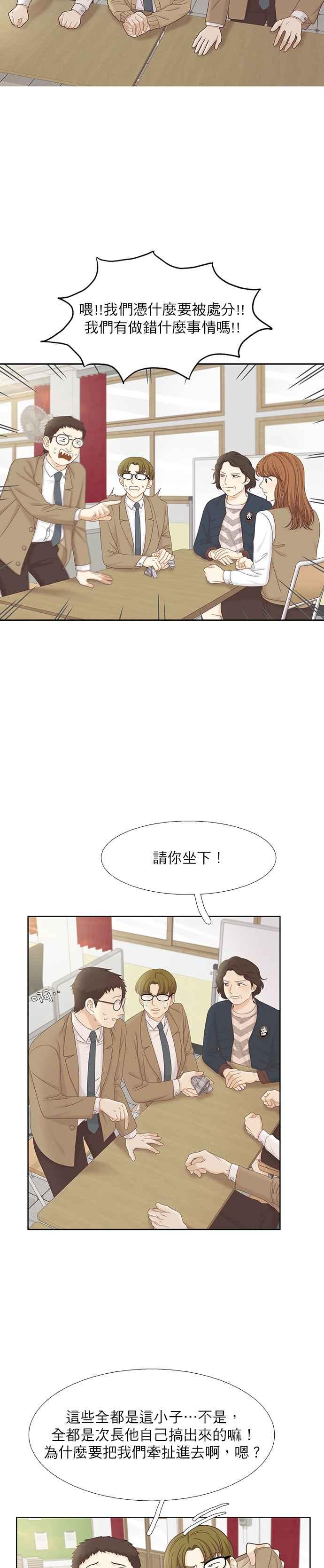 🍱少女的世界 [第二季] 第54话 第2页