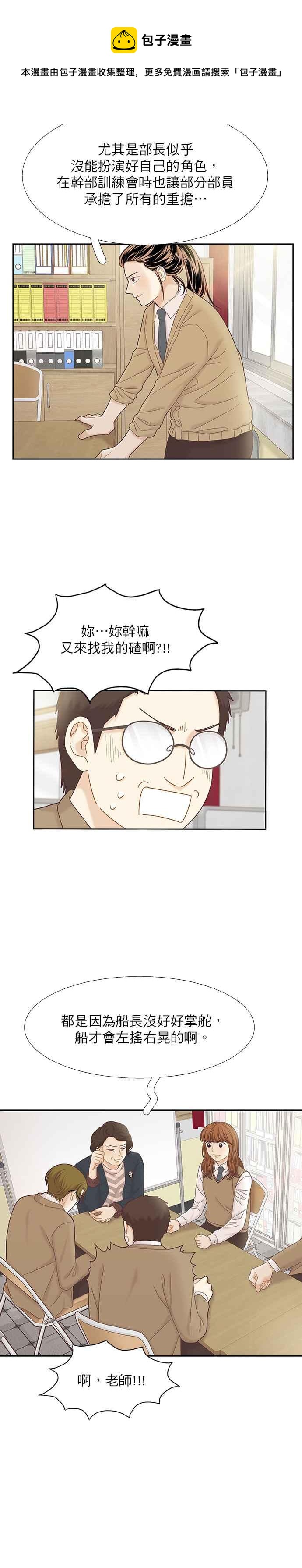 🍱少女的世界 [第二季] 第54话 第20页