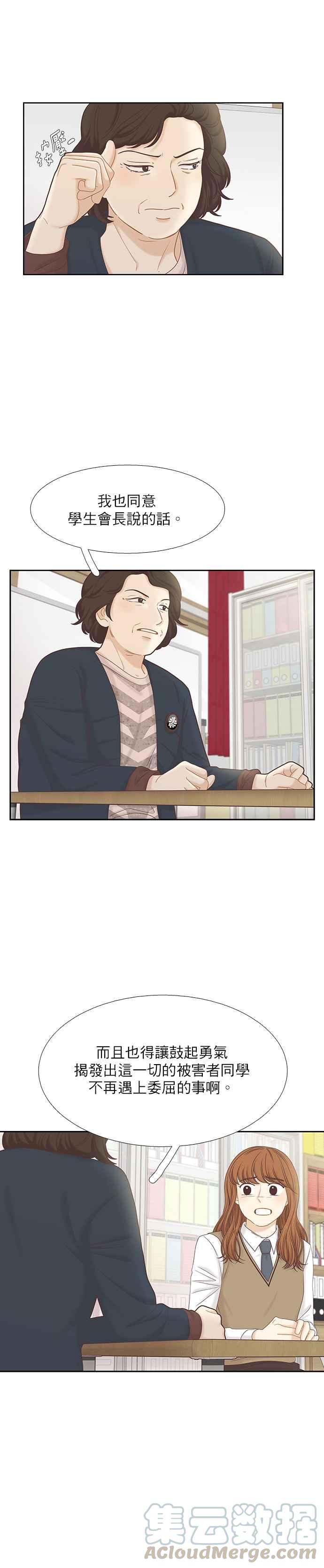 🍱少女的世界 [第二季] 第54话 第21页