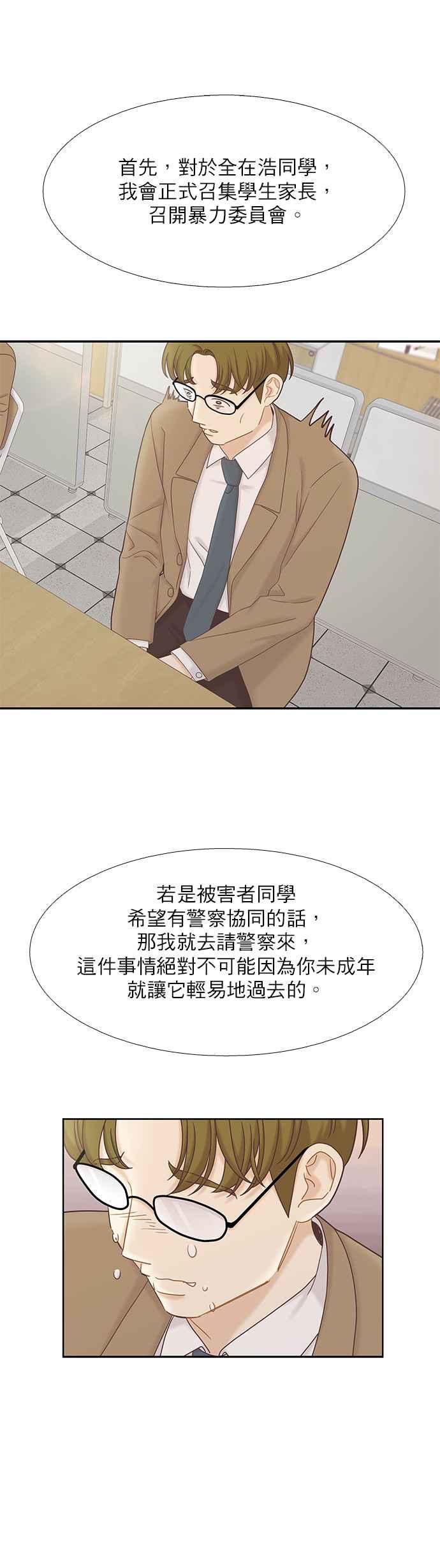 🍱少女的世界 [第二季] 第54话 第22页