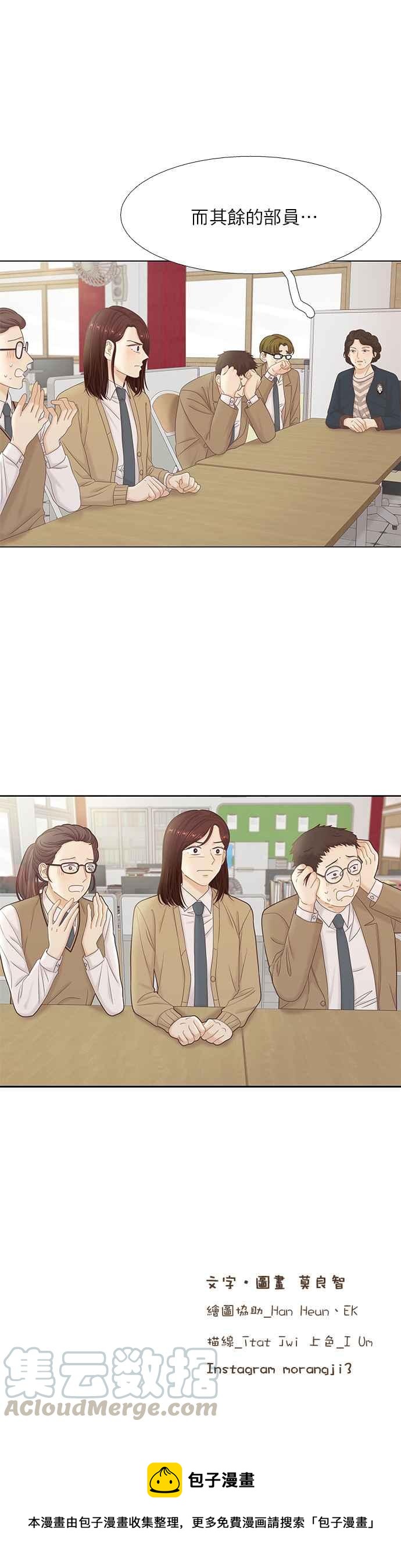 🍱少女的世界 [第二季] 第54话 第23页
