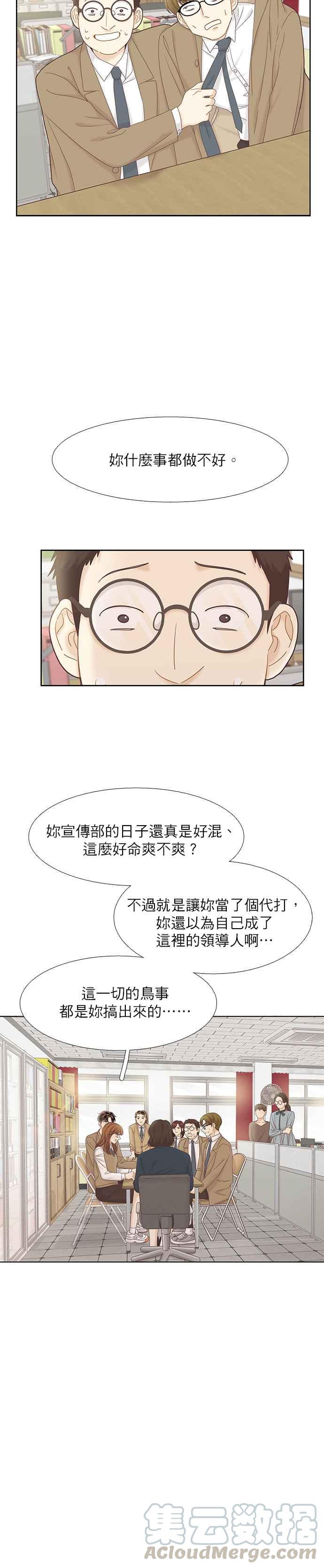 🍱少女的世界 [第二季] 第54话 第3页
