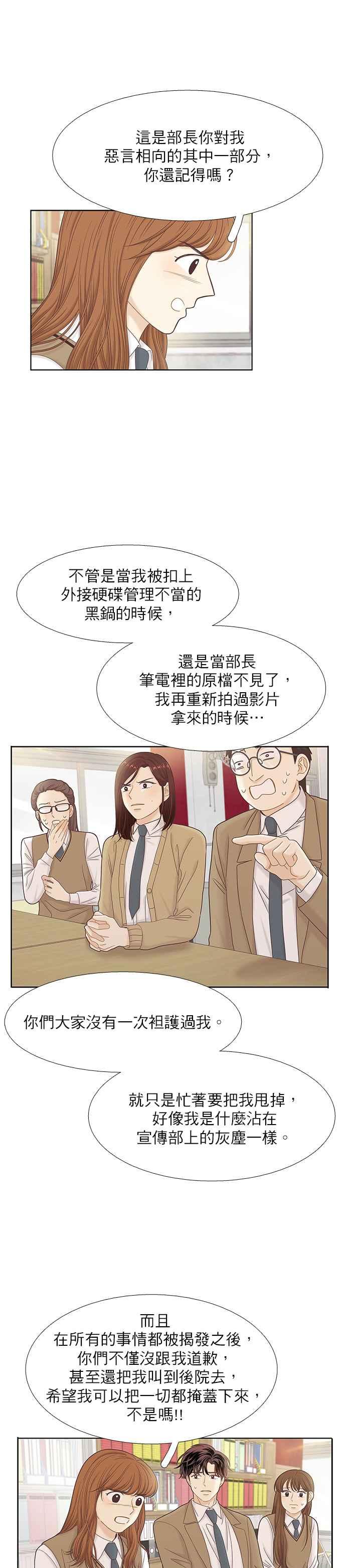 🍱少女的世界 [第二季] 第54话 第4页