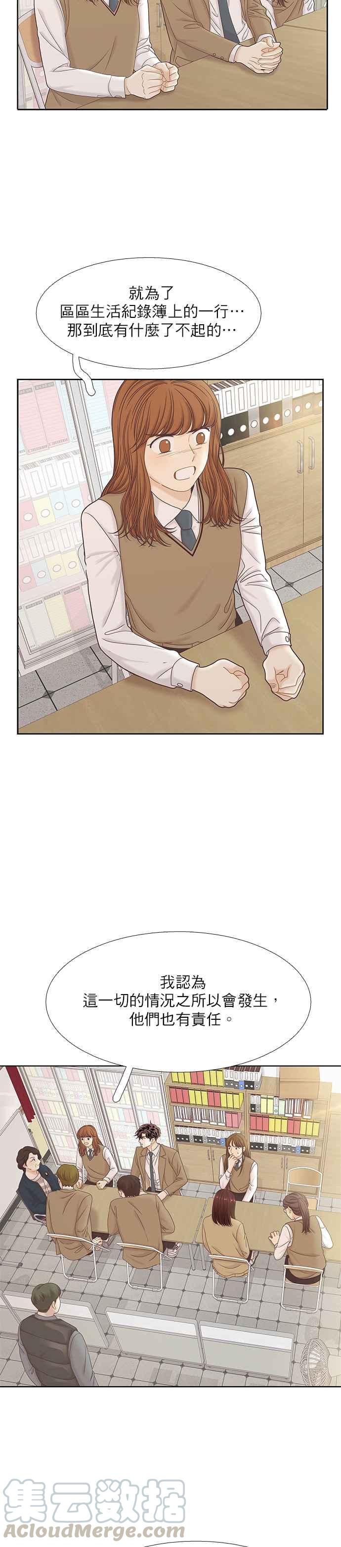 🍱少女的世界 [第二季] 第54话 第5页