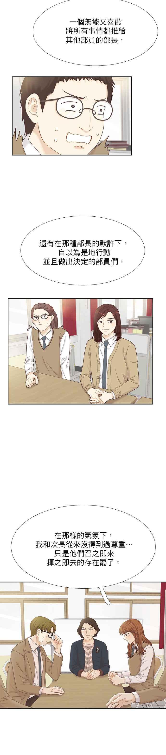 🍱少女的世界 [第二季] 第54话 第6页