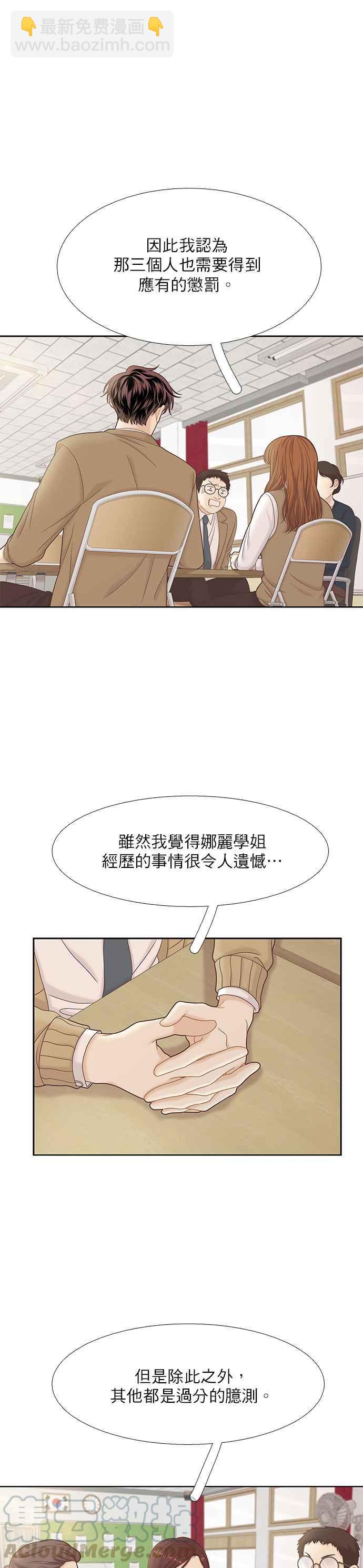 🍱少女的世界 [第二季] 第54话 第7页