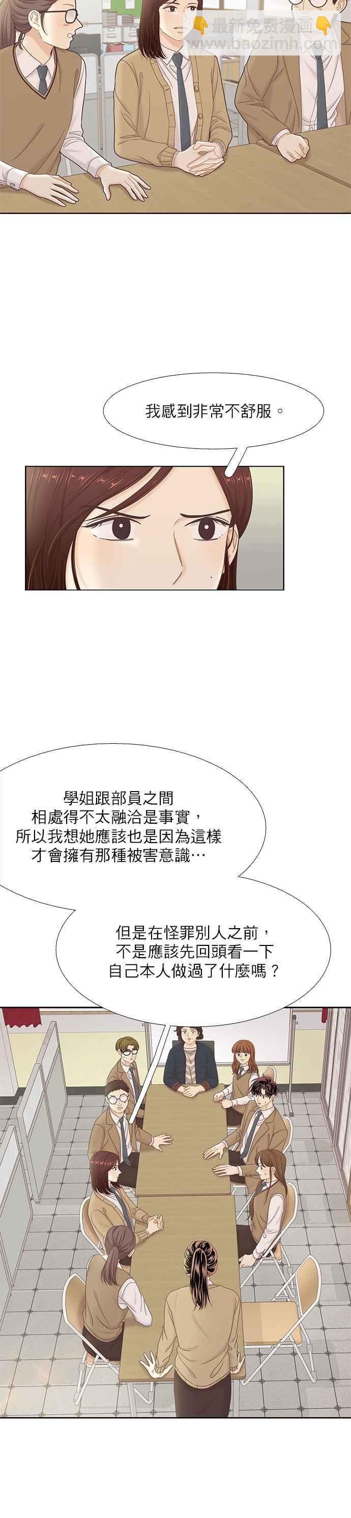 🍱少女的世界 [第二季] 第54话 第8页