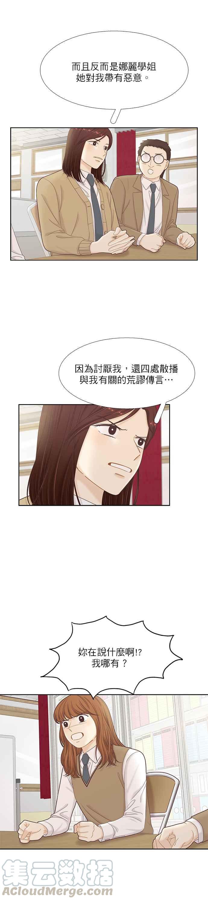 🍱少女的世界 [第二季] 第54话 第9页