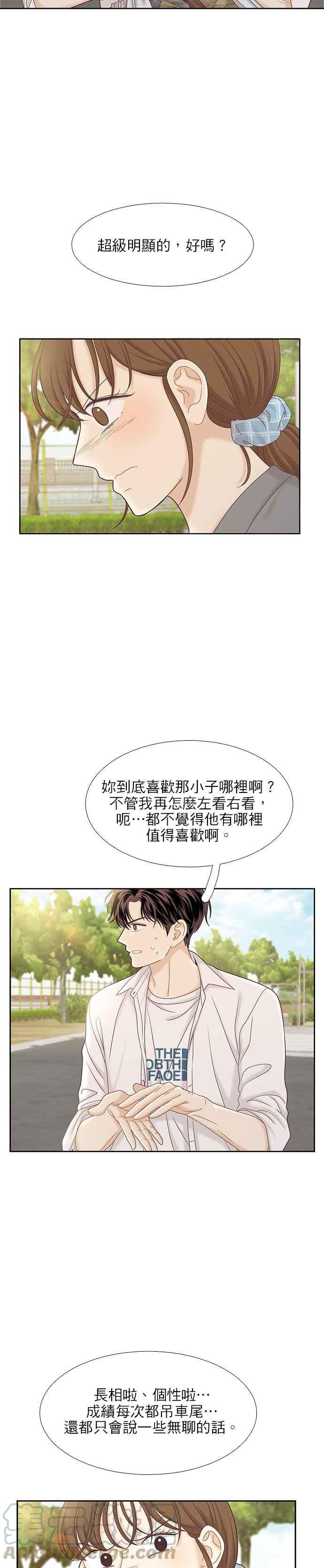 🍱少女的世界 [第二季] 第56话 第11页