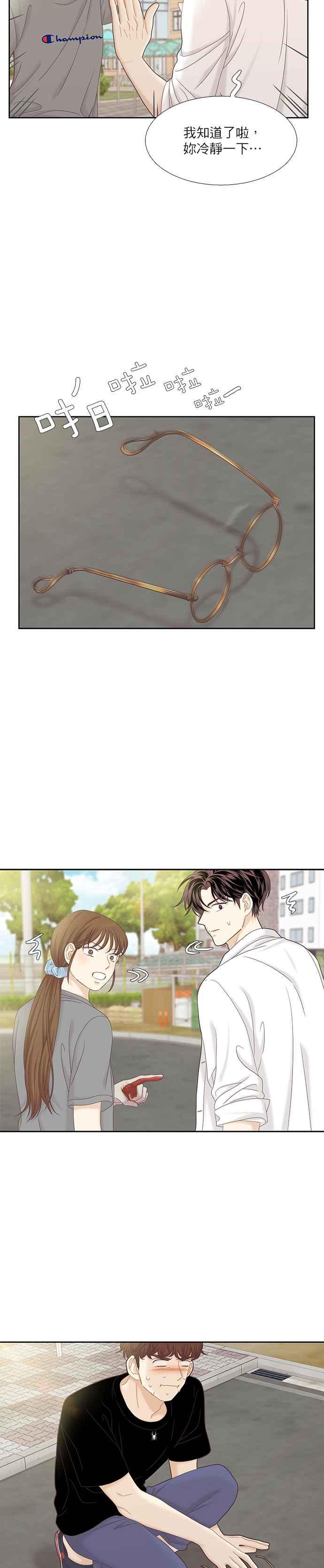 🍱少女的世界 [第二季] 第56话 第14页