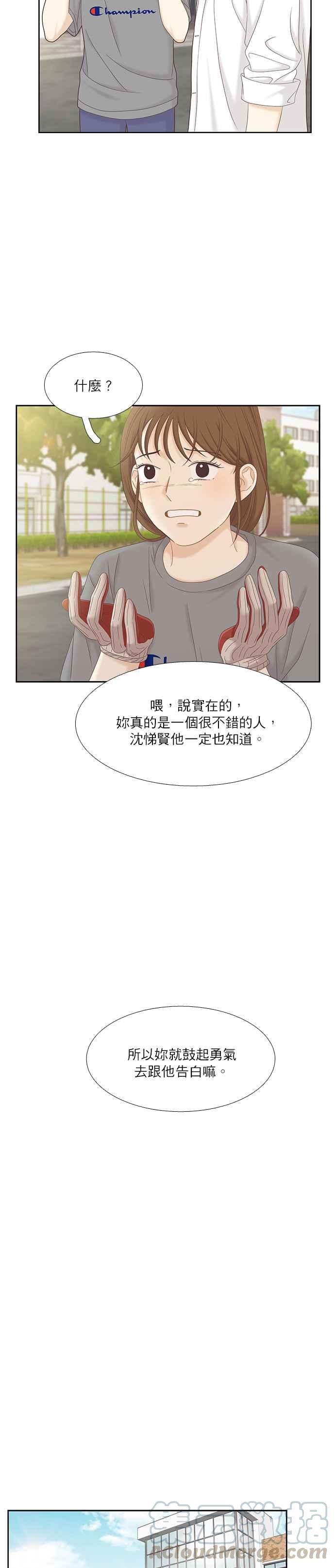 🍱少女的世界 [第二季] 第56话 第17页