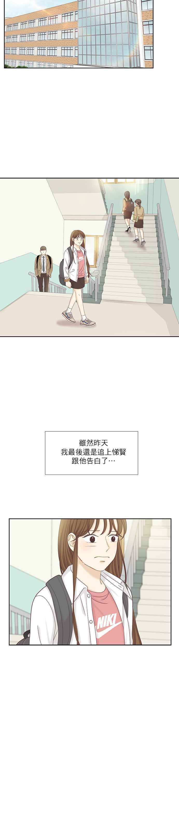🍱少女的世界 [第二季] 第56话 第18页