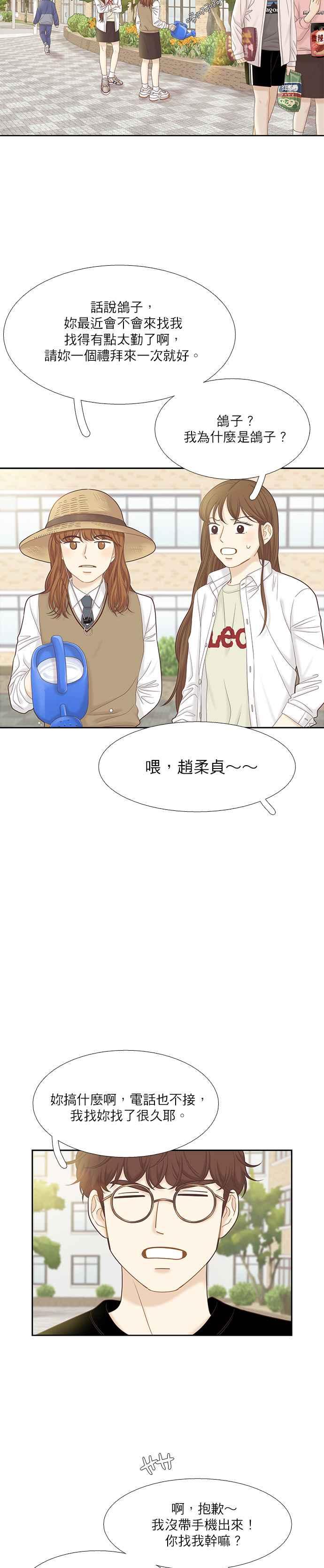 🍱少女的世界 [第二季] 第56话 第2页