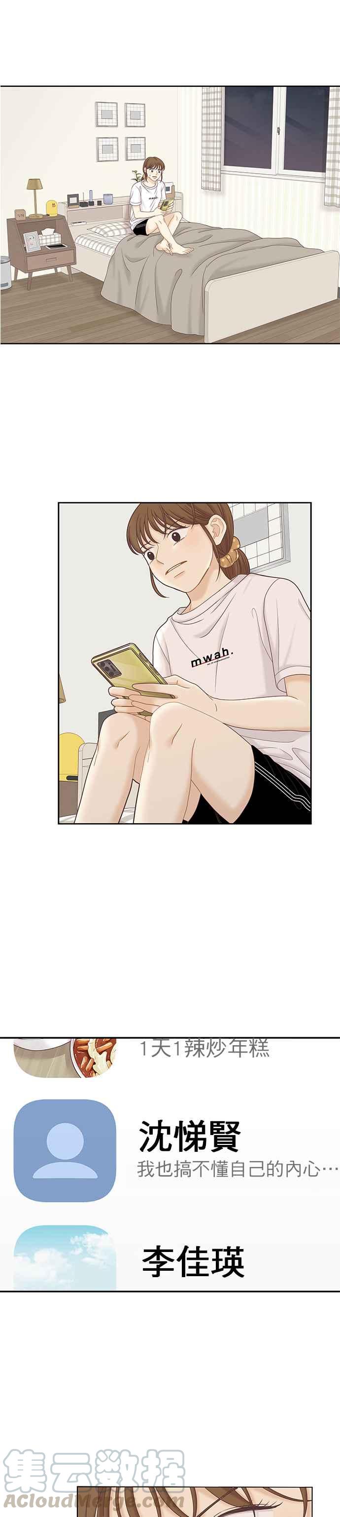 🍱少女的世界 [第二季] 第56话 第25页