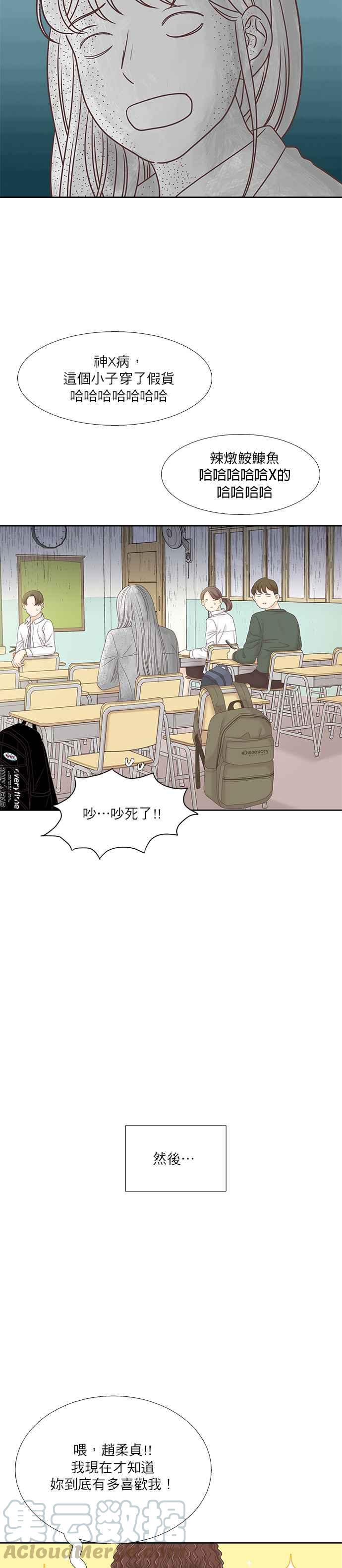 🍱少女的世界 [第二季] 第56话 第29页