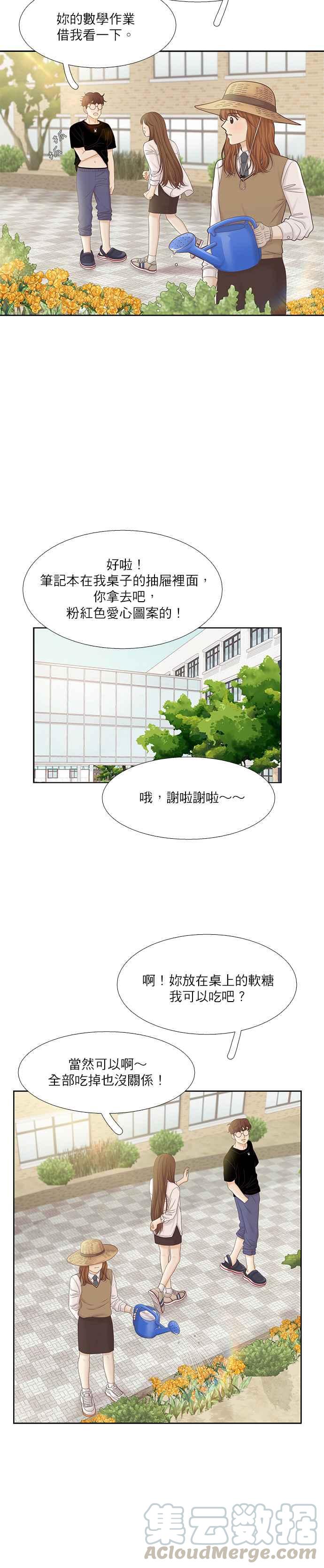 🍱少女的世界 [第二季] 第56话 第3页