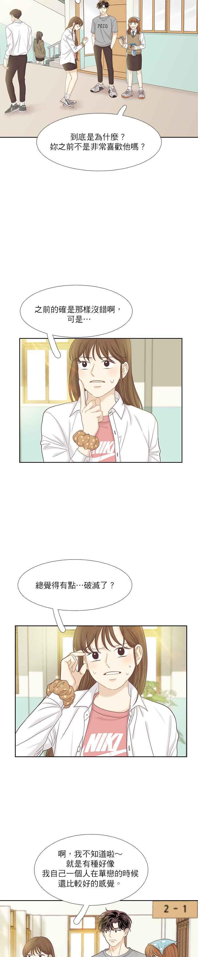 🍱少女的世界 [第二季] 第56话 第32页