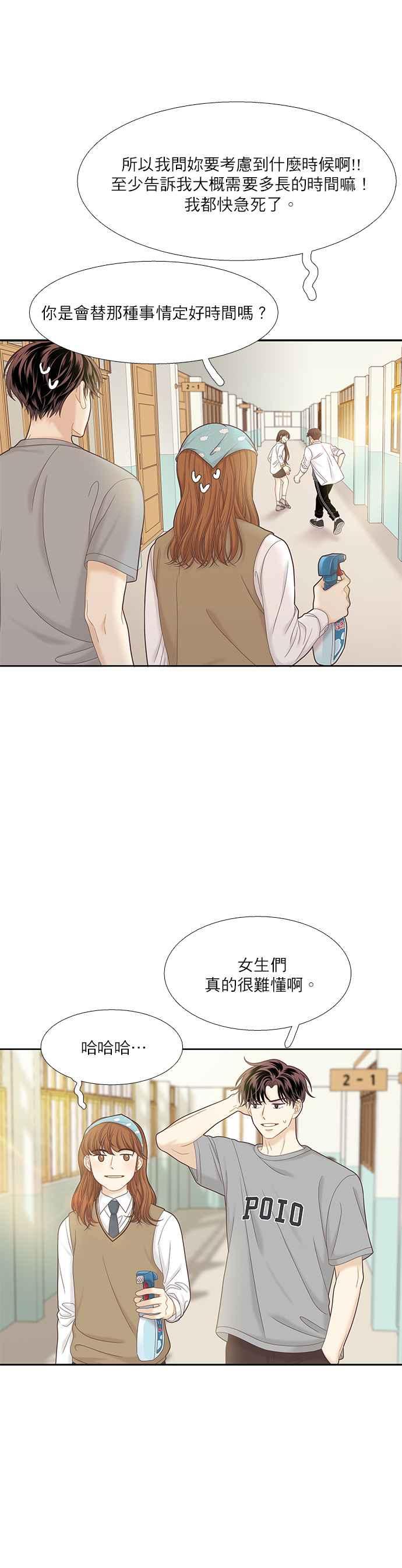 🍱少女的世界 [第二季] 第56话 第34页