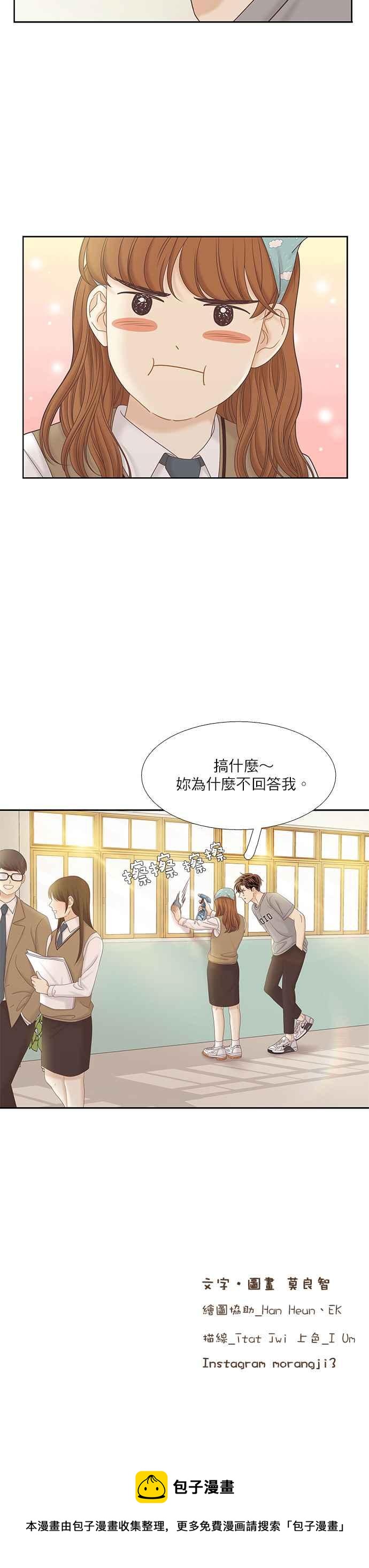🍱少女的世界 [第二季] 第56话 第36页