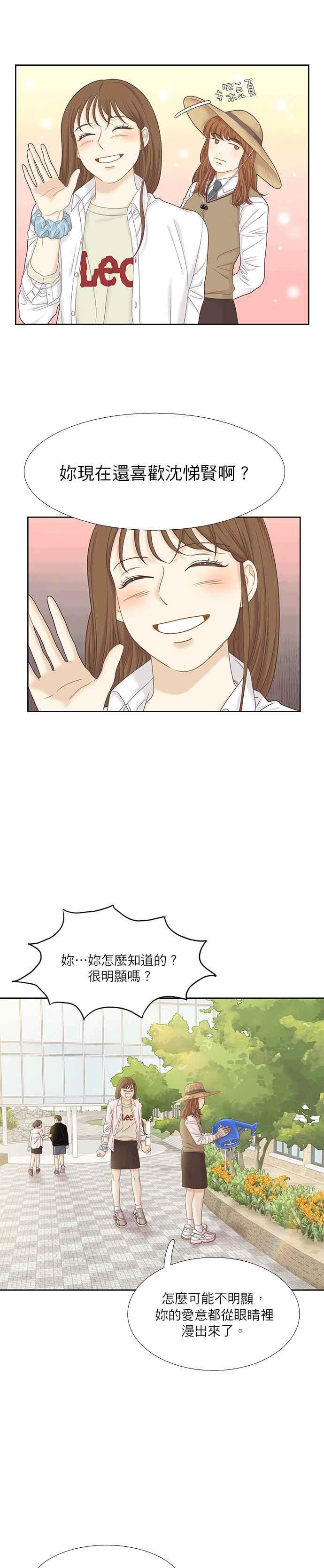 🍱少女的世界 [第二季] 第56话 第4页