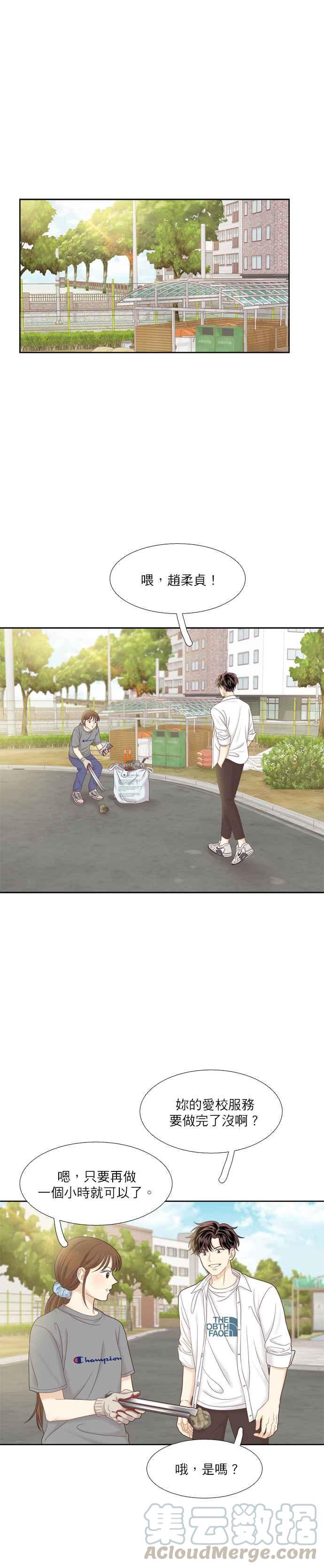 🍱少女的世界 [第二季] 第56话 第7页