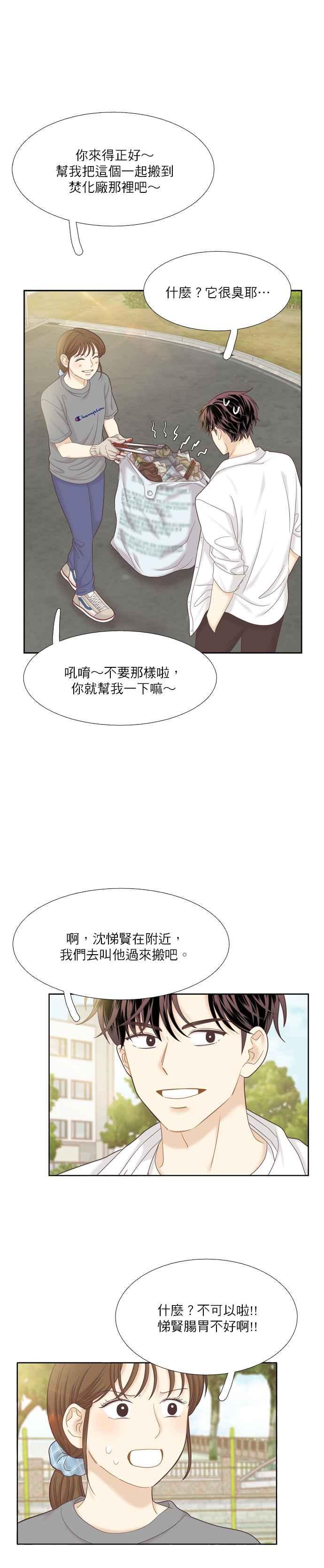 🍱少女的世界 [第二季] 第56话 第8页