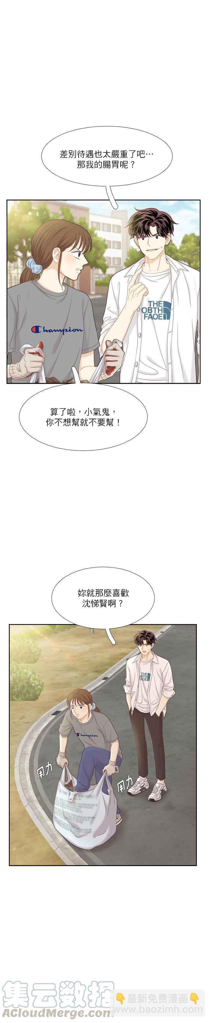 🍱少女的世界 [第二季] 第56话 第9页