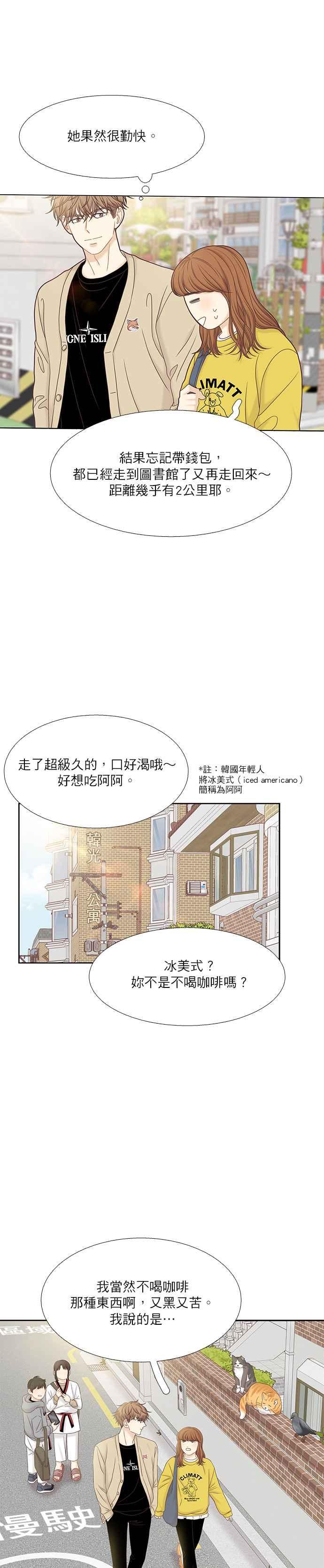 🍱少女的世界 [第二季] 第58话 第10页