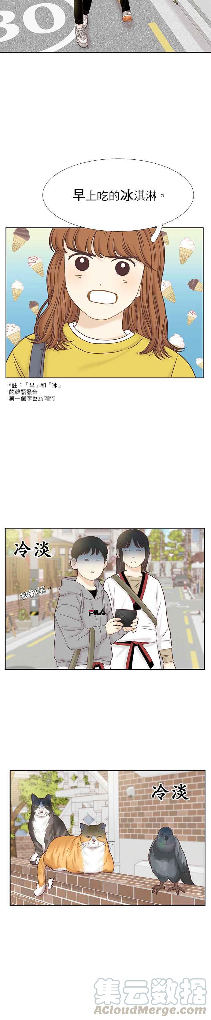 🍱少女的世界 [第二季] 第58话 第11页