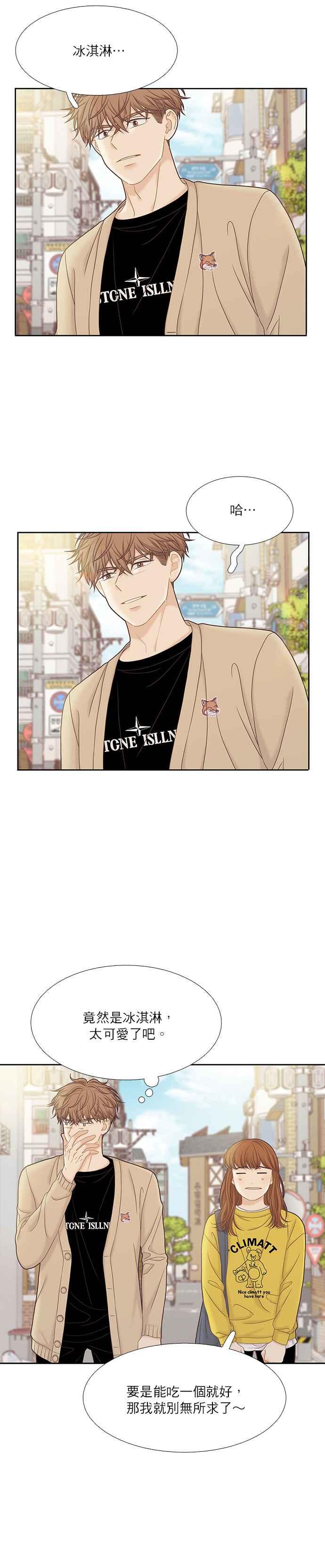 🍱少女的世界 [第二季] 第58话 第12页