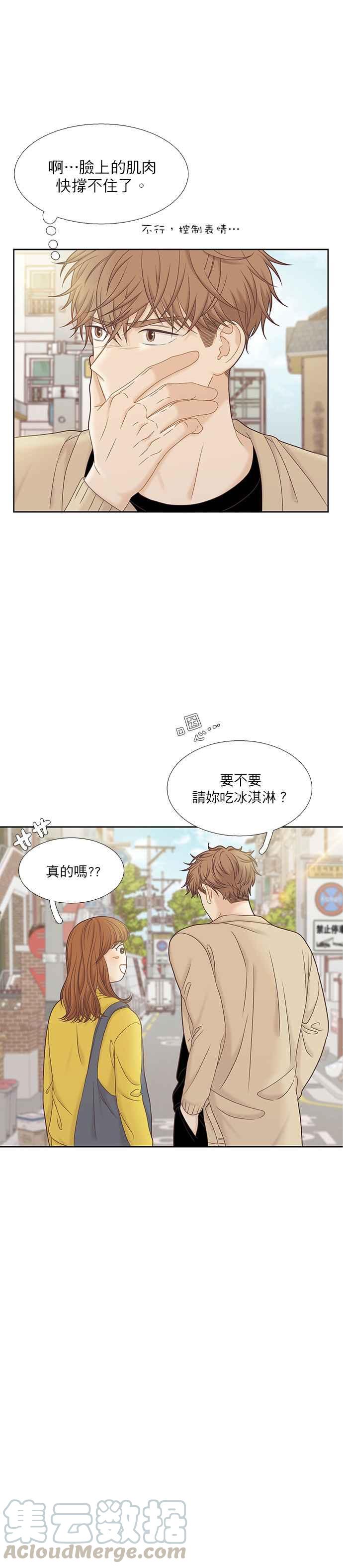🍱少女的世界 [第二季] 第58话 第13页