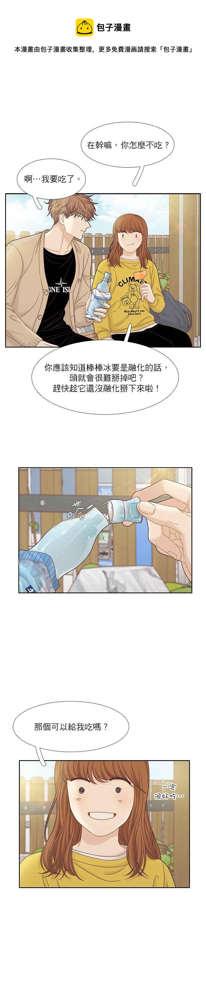 🍱少女的世界 [第二季] 第58话 第16页